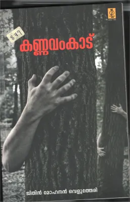 Kannavam Kaddu BY Jithin Mohan Velutheri