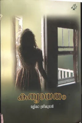 Kannyadhanam BY Malika Sreekumar