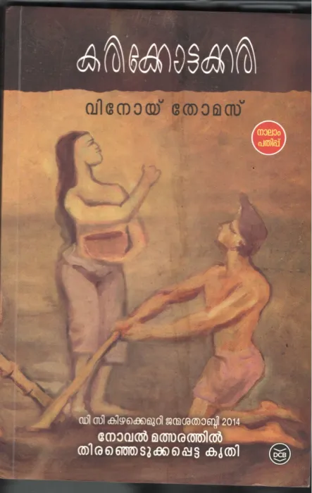 karikottakari BY Vinoy Thomas