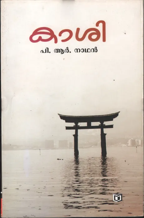KASHI BY P.R.Nathan