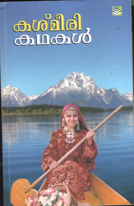 Kashmiri Kadhakal by Dr.P.K.Chandran