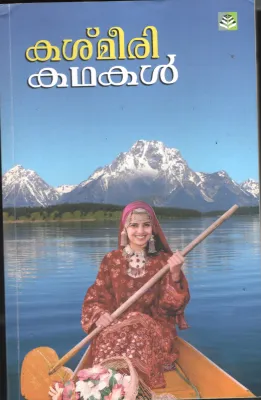 Kashmiri Kadhakal by Dr.P.K.Chandran