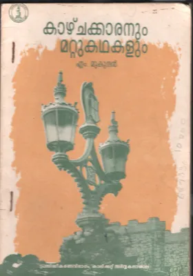 KAZHCHAKARANUM MATTU KADHAKALUM by M.MUKUNDAN