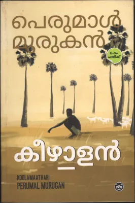 Keeralan BY Perumal Murugan