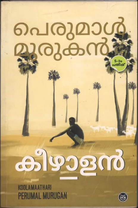 Kheezhalan BY Perumal Murugan