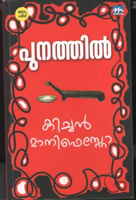 Kitchen Manifesto BY Punnathil Kunj Abdulla