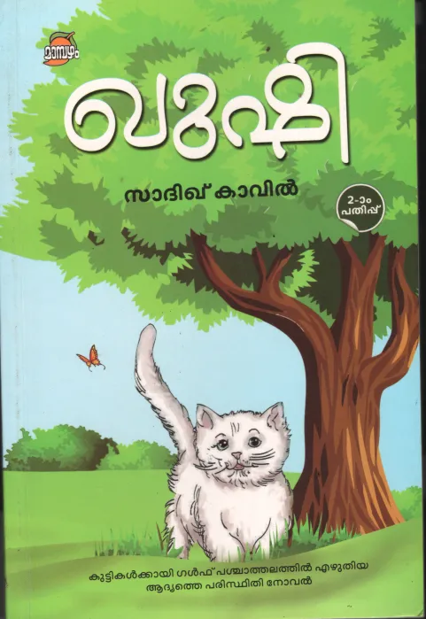Kushi BY Sadiq Kavil