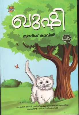 Kushi BY Sadiq Kavil
