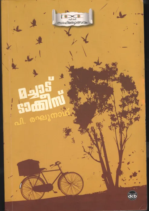 Machadu Talkies BY P.Reghunath