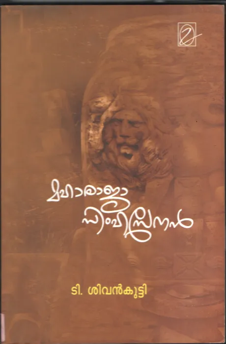 MAHARAJA SIMHASENAN byT.SHIVAN KUTTY
