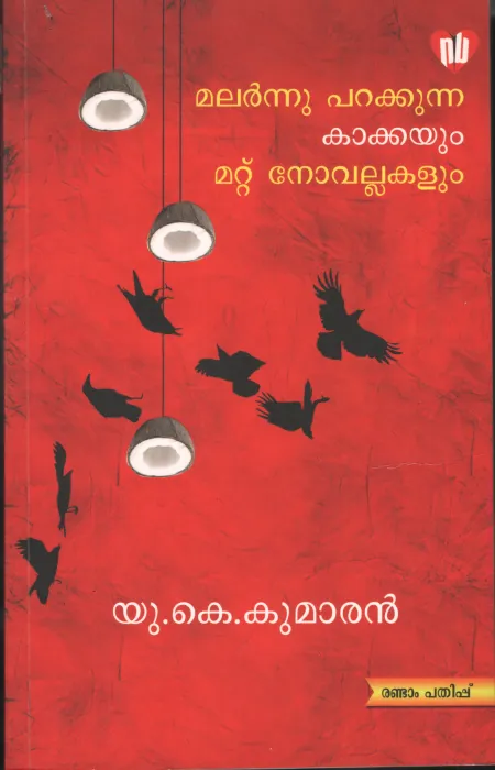 Malarnnu Parakkunna Kakkyum - Mattu Novelukalum by U.K.Kumaran