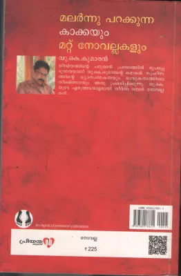 Malarnnu Parkkuna Kakkyum Mattu Novelukalum BY U K Kumaran