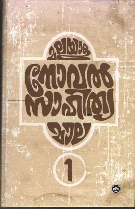 Malayala Novel Sahithya Mala BY Dr. M.M.Basheer