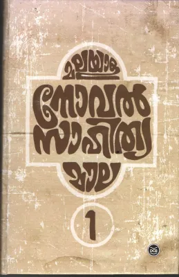Malayala Novel Sahithya Mala BY Dr. M.M.Basheer