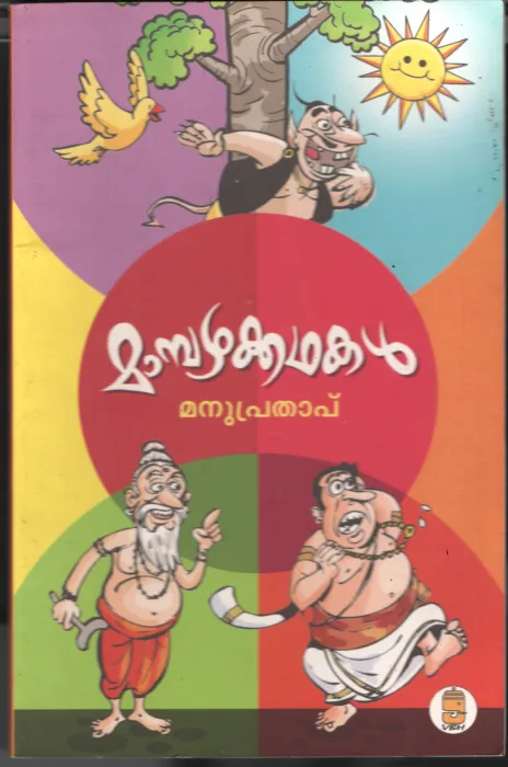 Mampazha Kadhakal BY Manu Prathap