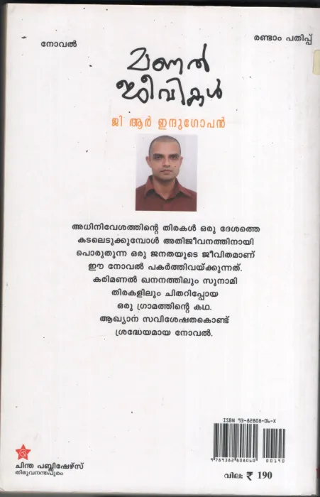 MANAL JEEVIKAL BY G.R.INDHUGOPAN