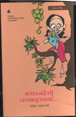 Mandhakini Parayunnathu BY Vimala Menon