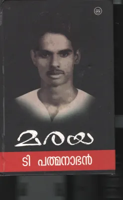 Maraya BY T.Padmanabhavan