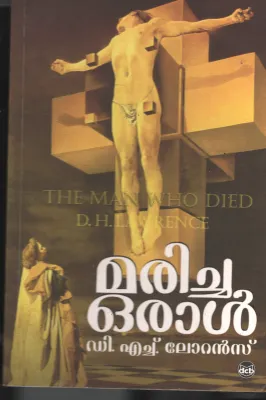 Maricha Oral BY C H Lorenz- Ravindran Nambiar