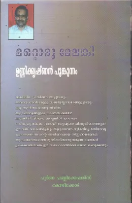 Mattoru Melanki BY Unnikrishnan Pookunnam