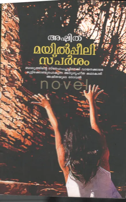 Mayil Peeli Sparsham BY Ashitha