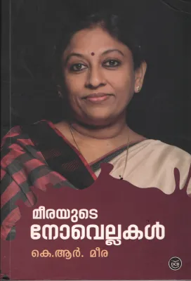 Meerayude Novelukal BY K.R.Meera
