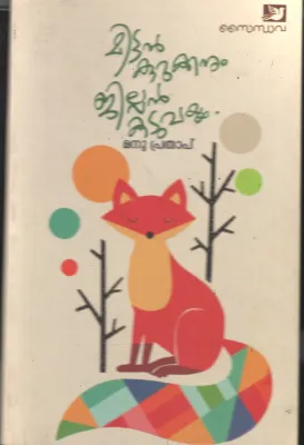 Mittan kurukanum Jilan Kaduvayum BY Manu Prathap