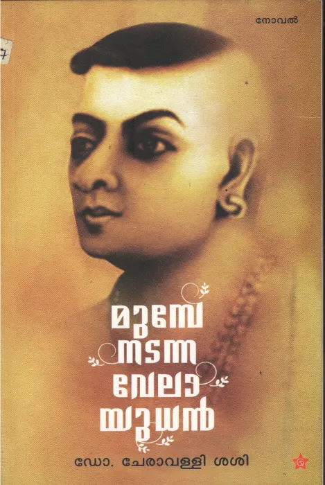 Munbe Nadanna Velayudhan BY Dr. Cheravalli Sasi