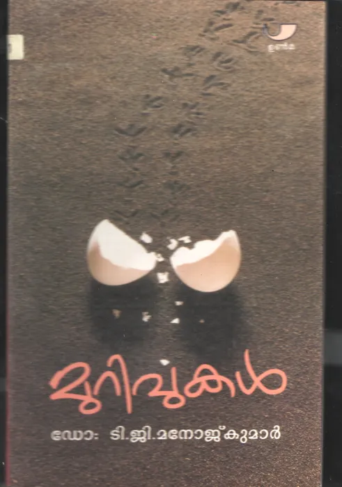 MURIVUKAL BY Dr.T.G.Manoj Kumar