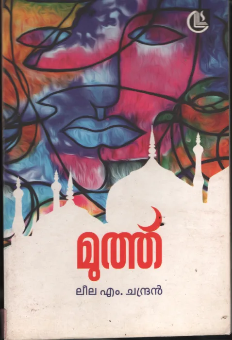 Muthth BY Leela M Chandran