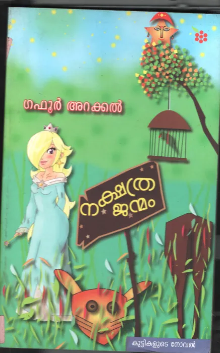 NAKSHATHRANGLUDE JANMAM BY GAFOOR ARACKAL