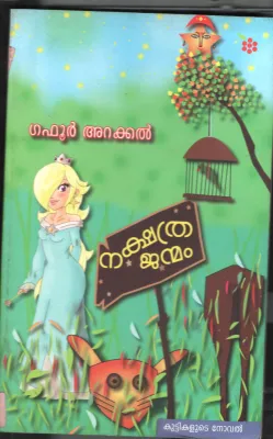 NAKSHATHRANGLUDE JANMAM BY GAFOOR ARACKAL