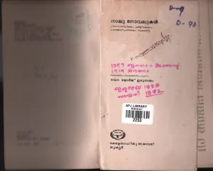 Nalu Novelukal BY Geogre Erumbayam