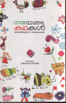 Nanmayude Kadhakal BY Veena Devi