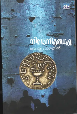Neela Nirththadhari BY Joy Vazhayil