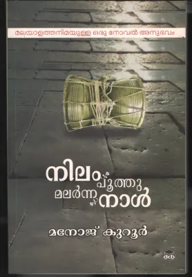 Nilam Poothu Malarnna Nal by Manoj Kuroor