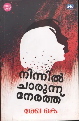 Ninnil Charunna Nerathu BY Rekha K