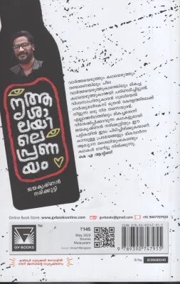 Nirththa Shalayile Pranayam BY Jayakrishnan Narikutty