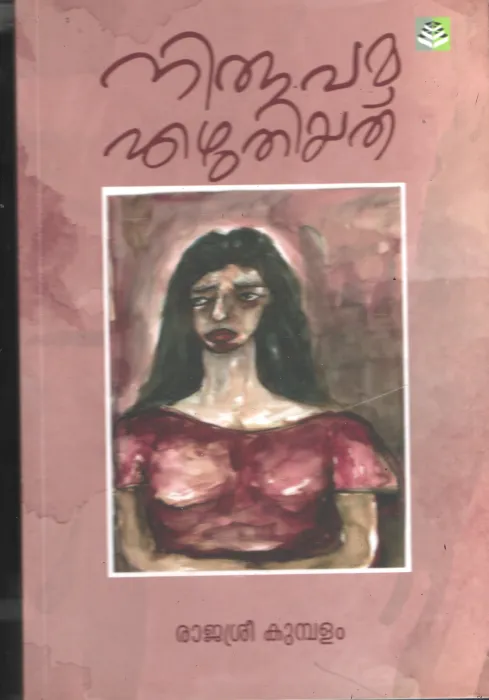 Nirupama Ezhuthiyathu BY Rajasree Kumbalam