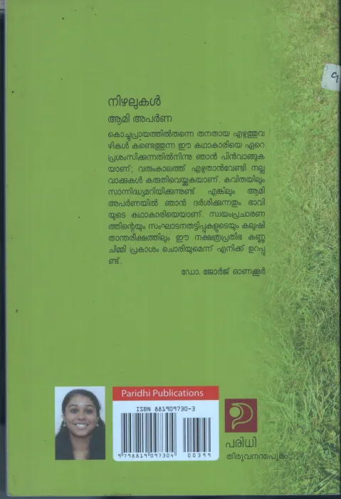 Nizhalukal BY Aami Aparana