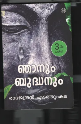 Njanum Budhanum BY Rajendran Edthumkara
