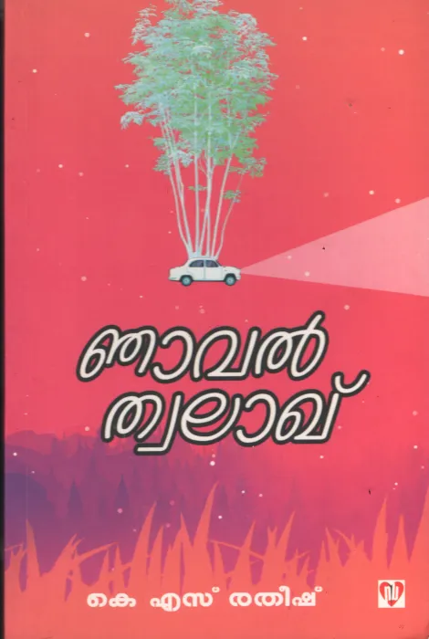 Njaval Thawlak BY K.S.Rathish