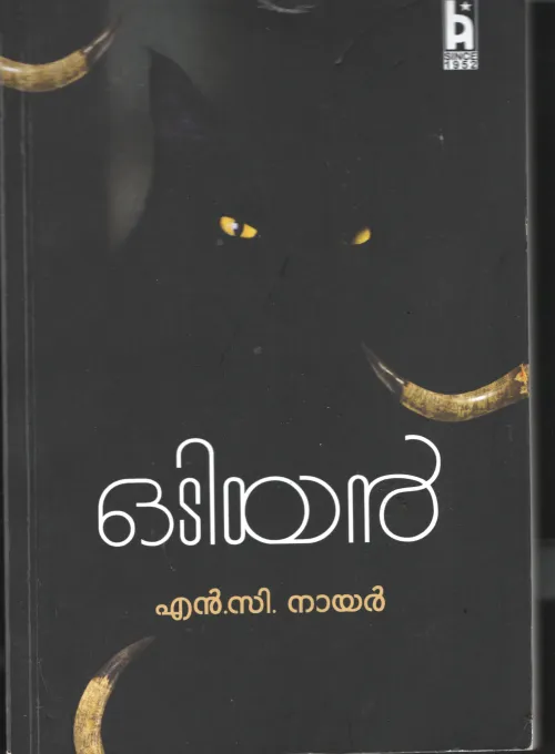Odiyan BY N.C.Nair