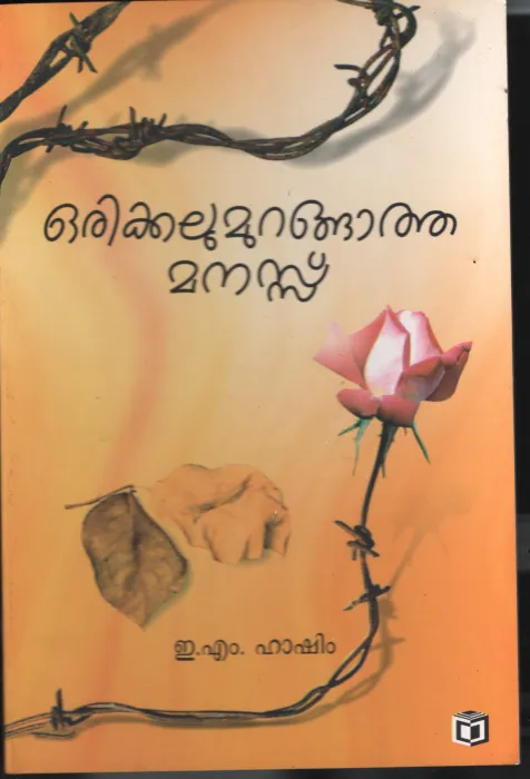Orikallum Urangatha Manassu BY E.M.Hashim