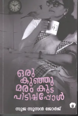 Oru Kunju Maram Kuda Pidichapol BY Suja Susan George