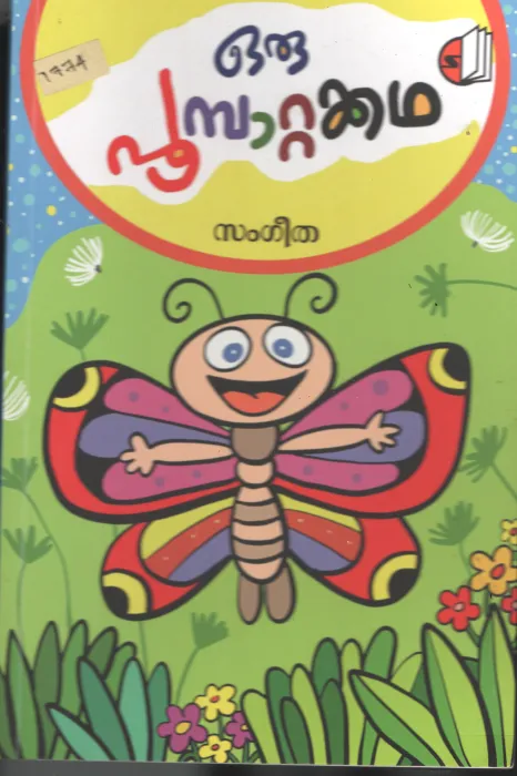 Oru Poompatta Kadha BY Sangeetha