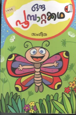 Oru Poompatta Kadha BY Sangeetha