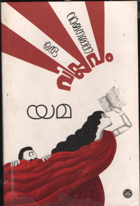 Oru Vayanashala Viplavam BY Yama