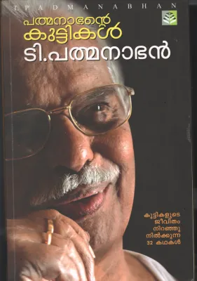 Padmanabhante Kuttikal BY T.Padmanabhan