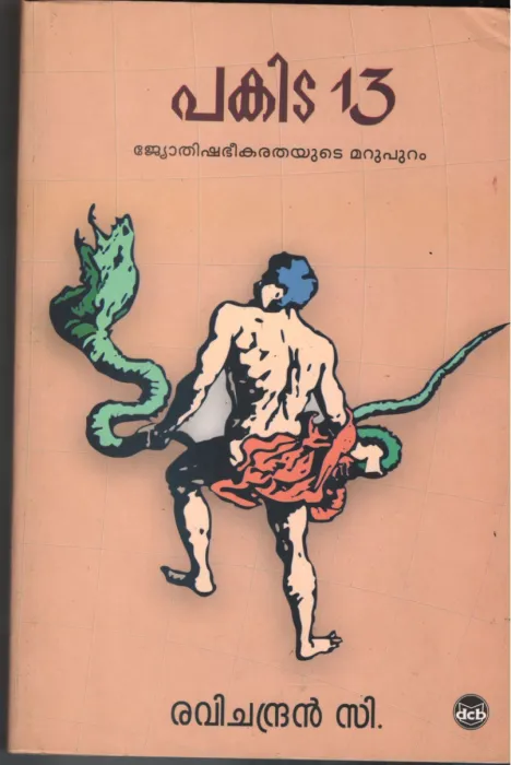 PAKIDA-13 BY RAVICHANDRAN C